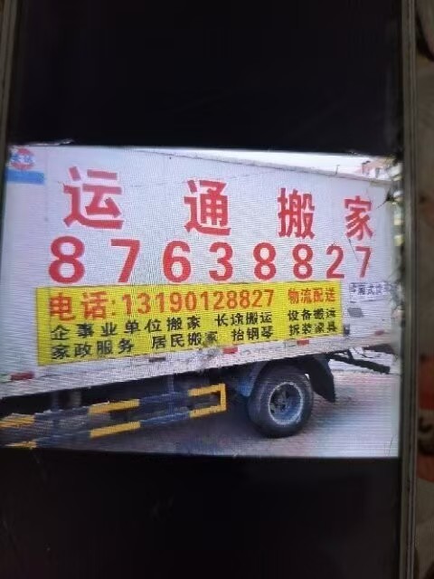 大连金州运通居民设备搬迁厂房厂矿搬迁电话