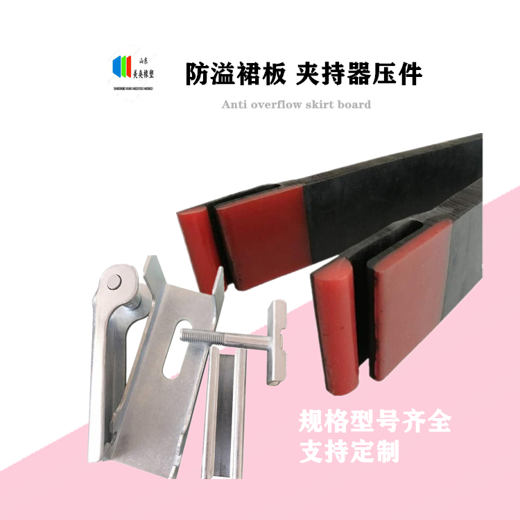 美奂 导料槽下沿漏料挡煤裙边压件夹持器 双层抑尘聚氨酯防溢裙板 Y型 定制