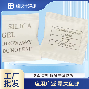 硅胶干燥剂 运动服棉衣用防潮珠干燥剂 东莞干燥剂源头工厂批发