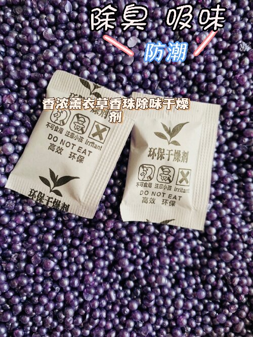 薰衣草香味干燥剂 衣柜除湿防霉香包 鞋柜除臭除味剂厂家批发 