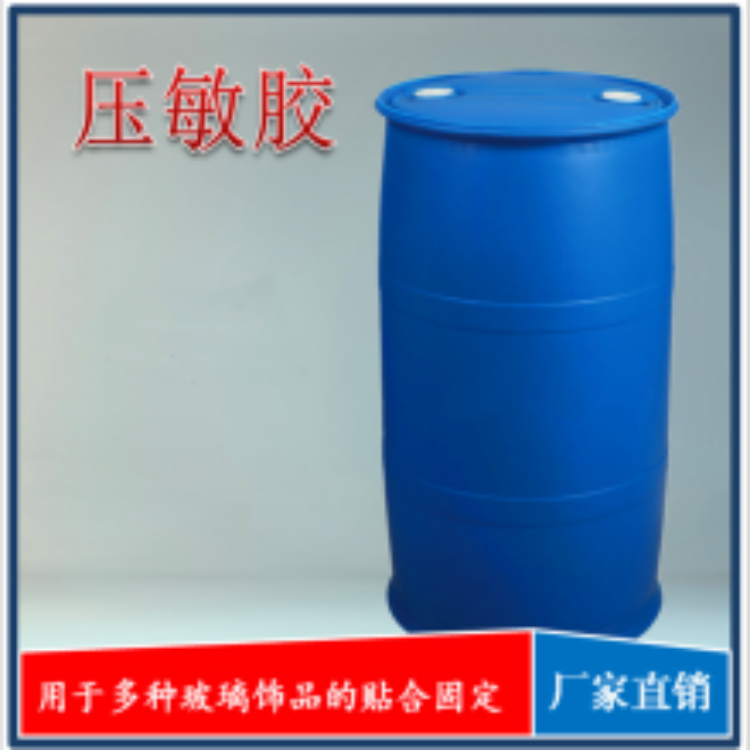 供应水性压敏胶水/高粘水溶性压敏胶