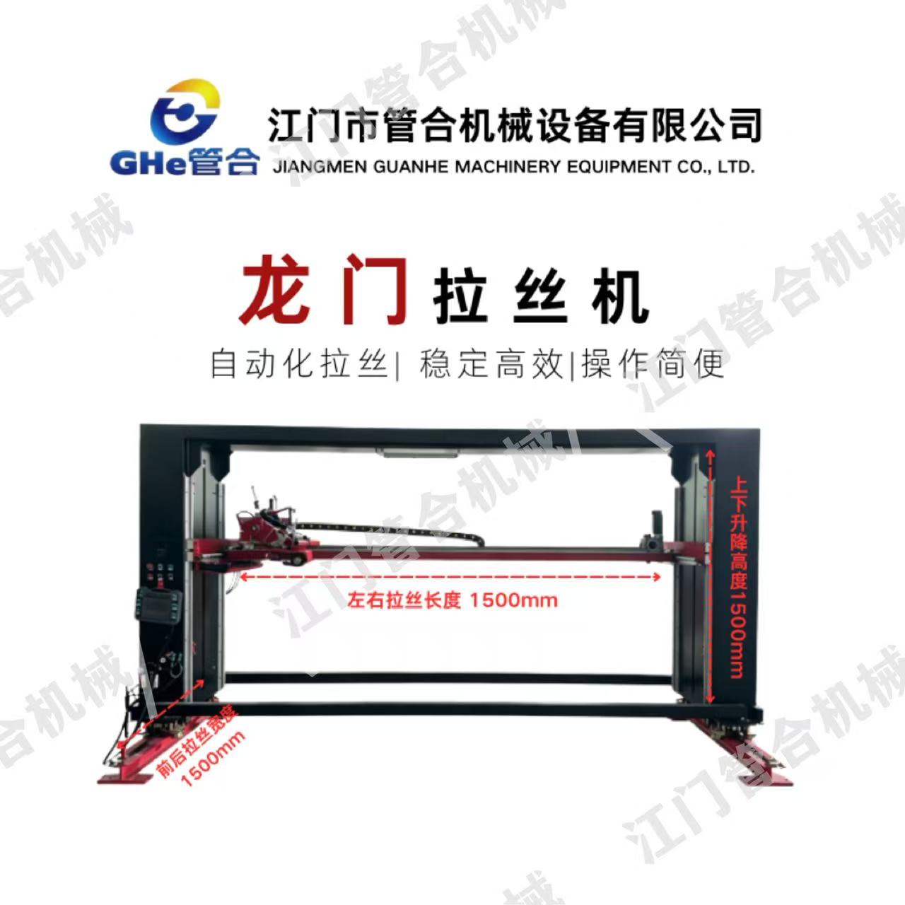 江门管合龙门式整体架构 机柜箱柜卫浴设备拉丝机