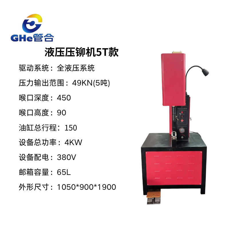 管合 M3-M8 通用液压压铆机钣金加工设备 工业铆接设备