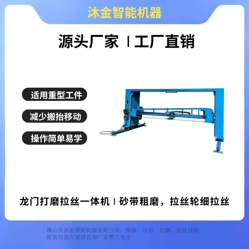 大型龙门打磨拉丝一体机，去除焊疤划痕，拉出均匀直纹，省人工提效率